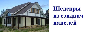 Сэндвич панели Алматы